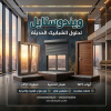 Avatar for ويندوستايل • لحلول الشبابيك الحديثة
