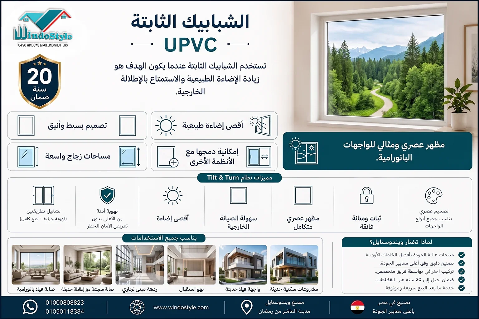 اشكال شبابيك PVC جديدة من ويندوستايل 5 الشبابيك الثابتة uPVC