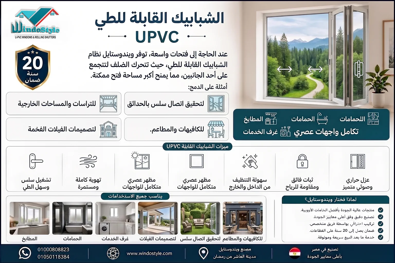 اشكال شبابيك PVC جديدة من ويندوستايل 8 الشبابيك القابلة للطي uPVC
