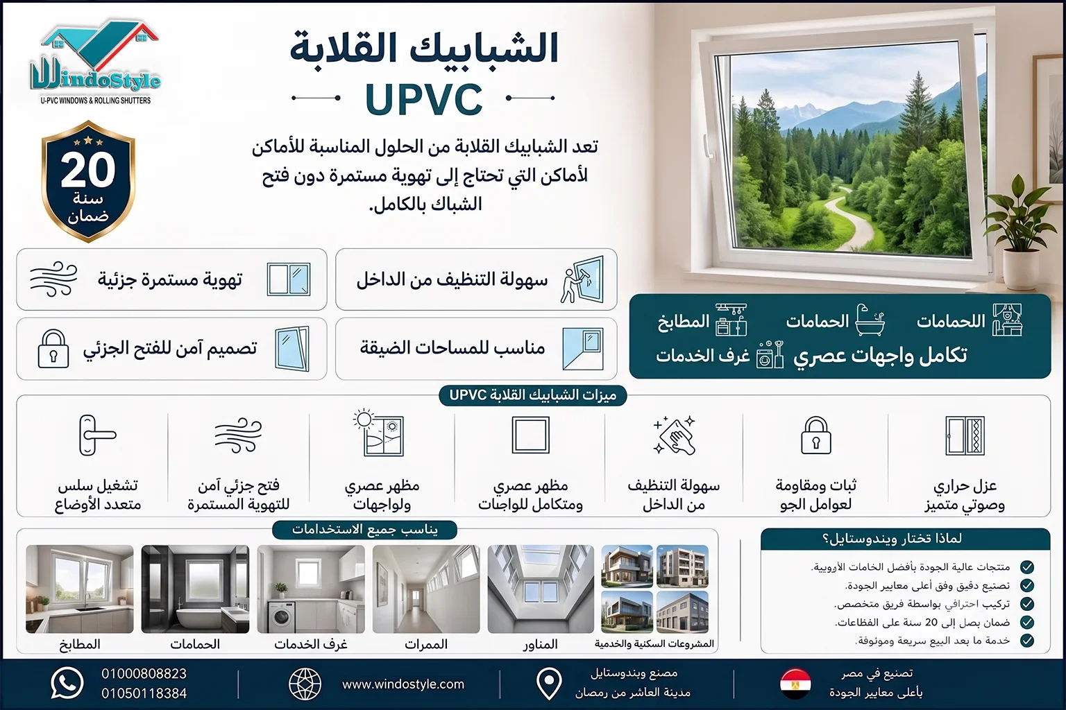 اشكال شبابيك PVC جديدة من ويندوستايل 6 الشبابيك القلابة uPVC
