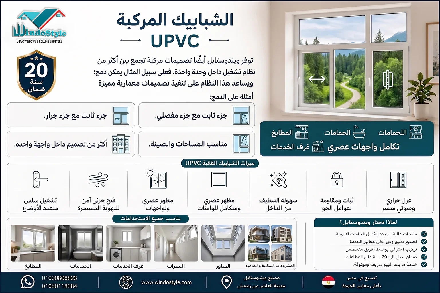 اشكال شبابيك PVC جديدة من ويندوستايل 7 الشبابيك المركبة uPVC