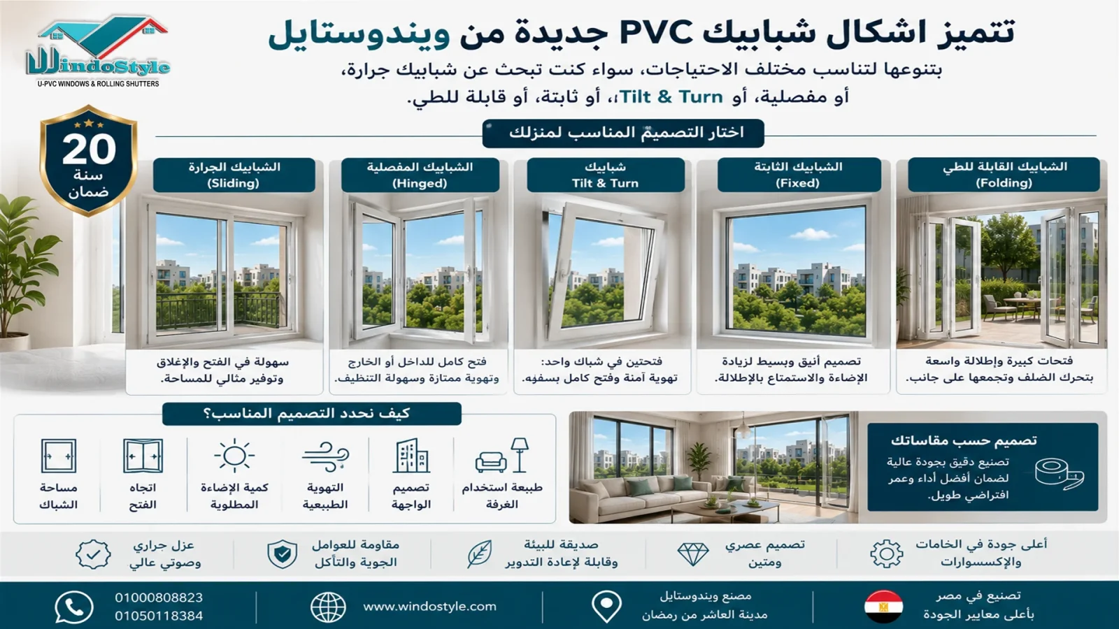 اشكال شبابيك PVC جديدة من ويندوستايل 2 تتميز اشكال شبابيك PVC جديدة من ويندوستايل بتنوعها لتناسب مختلف الاحتياجات