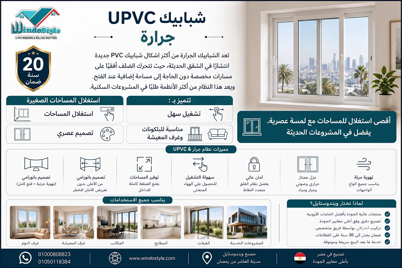 اشكال شبابيك PVC جديدة من ويندوستايل 3 Sliding PVC windows
