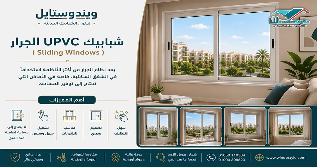UPVC sliding windows UPVC sliding windows are among the most commonly used window systems in apartments, especially in spaces where space is at a premium. Key features include: no extra space required when opening; easy and smooth operation; suitability for balconies; modern design; and easy cleaning.