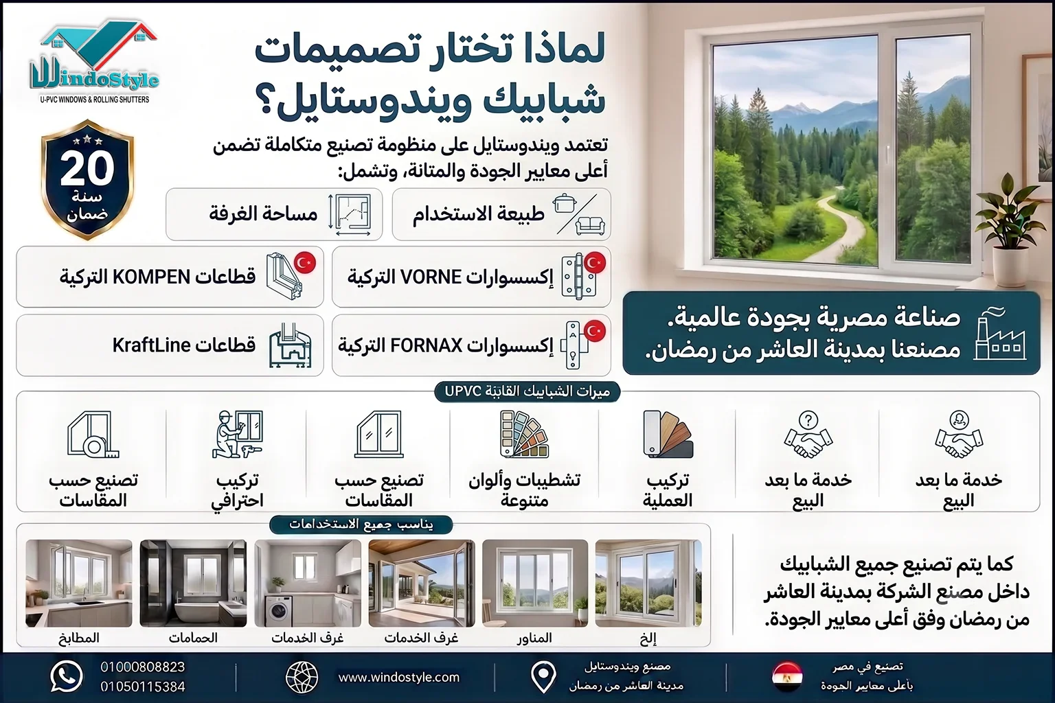 اشكال شبابيك PVC جديدة من ويندوستايل 9 لماذا تختار تصميمات شبابيك ويندوستايل؟