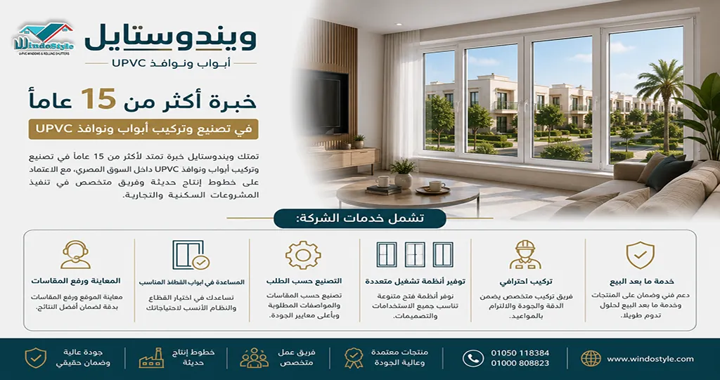 UPVC Doors and Windows | Features and Types of Profiles 4 Manufacturing and installation of uPVC doors and windows within the Egyptian market