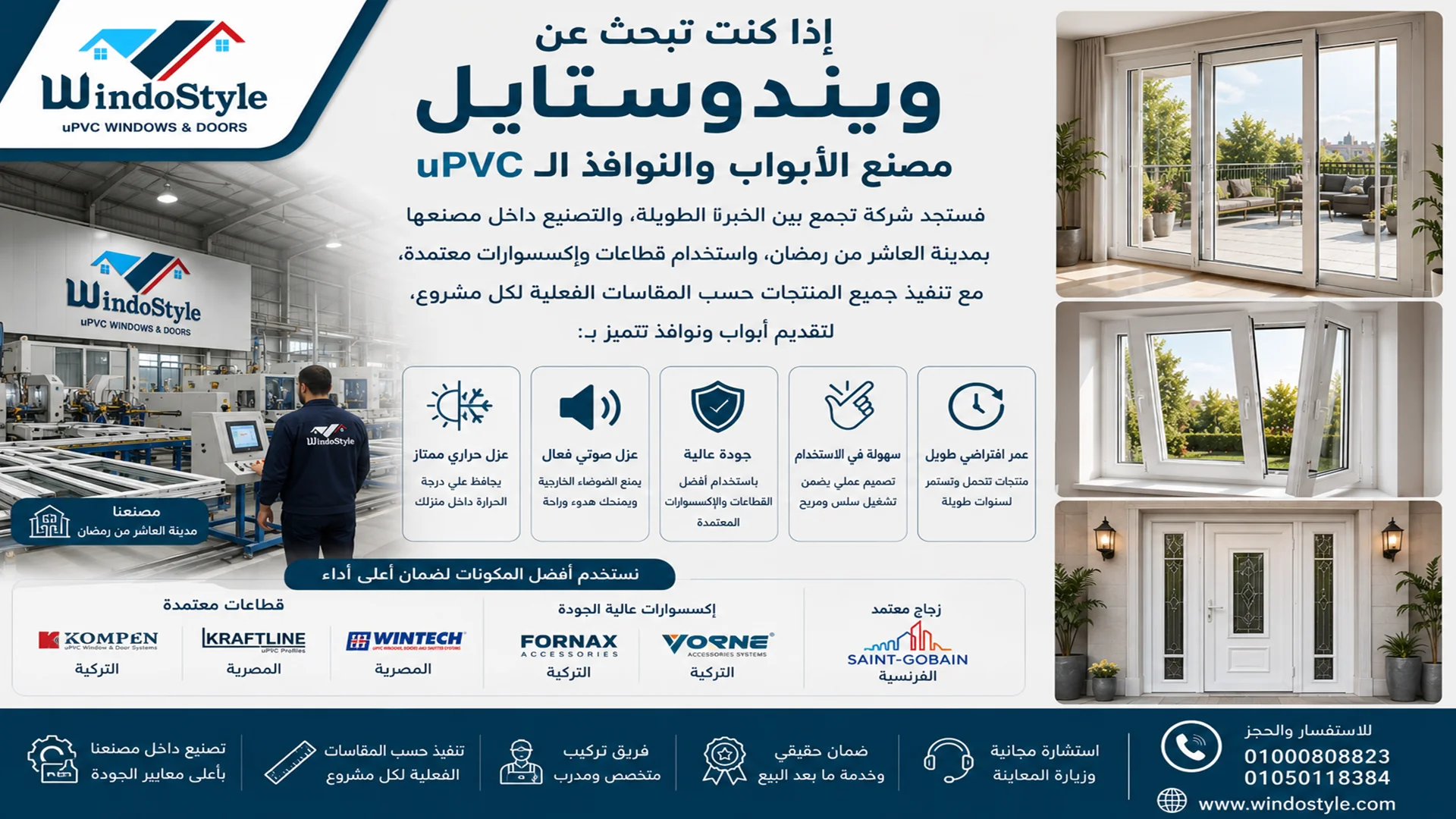 ويندوستايل مصنع الأبواب والنوافذ الـ uPVC