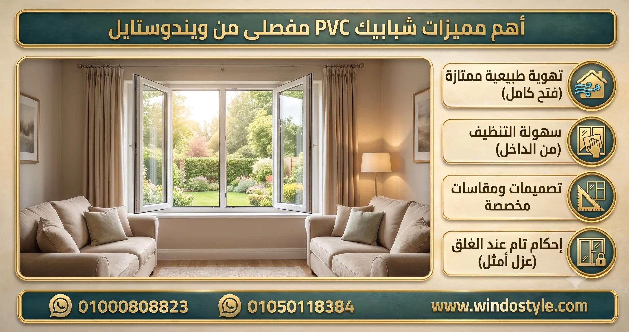 أهم مميزات شبابيك pvc مفصلى