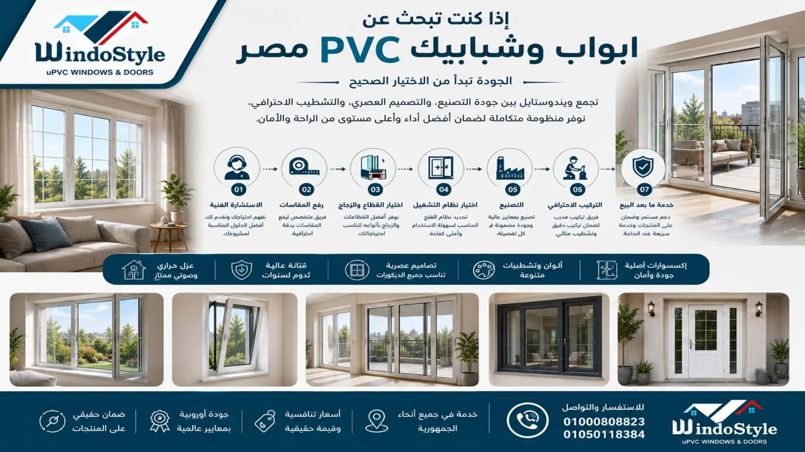 ابواب وشبابيك PVC مصر | أفضل الأنواع من ويندوستايل 1 ابواب وشبابيك PVC مصر تجمع بين جودة التصنيع