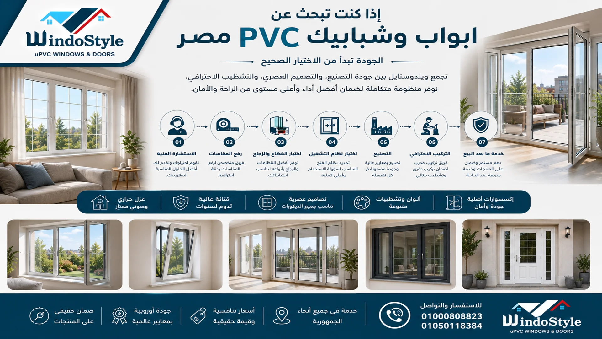 ابواب وشبابيك PVC مصر | أفضل الأنواع من ويندوستايل 1 ابواب وشبابيك PVC مصر تجمع بين جودة التصنيع