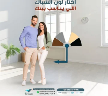 أصبحت الوان شبابيك Upvc من شركة ويندوستايل الخيار الأفضل لتجميل المنازل بأسلوب عصري وعملي. تصميمها المتنوع ومتانتها يجعلانها مثالية لأي ديكور داخلي أو خارجي.
