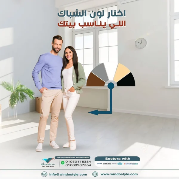 أصبحت الوان شبابيك Upvc من شركة ويندوستايل الخيار الأفضل لتجميل المنازل بأسلوب عصري وعملي. تصميمها المتنوع ومتانتها يجعلانها مثالية لأي ديكور داخلي أو خارجي.