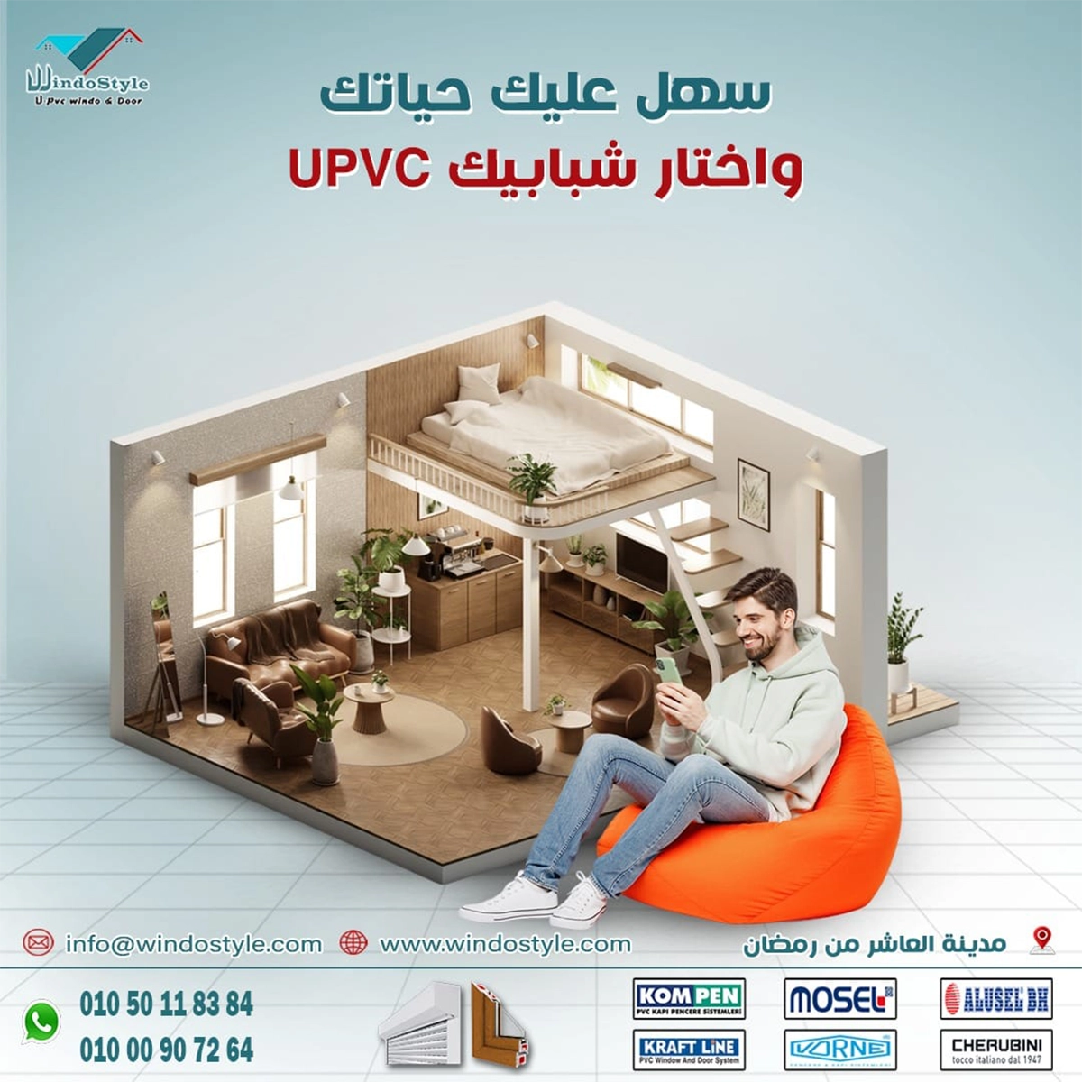 تتميز ألوان شبابيك PVC من ويندوستايل بتنوعها المذهل الذي يضمن تلبية جميع الاحتياجات الجمالية والوظيفية. من الألوان التقليدية إلى التصاميم العصرية التي تتماشى مع مختلف الأساليب، تجد هنا خيارات تعكس رغبتك في إنشاء بيئة