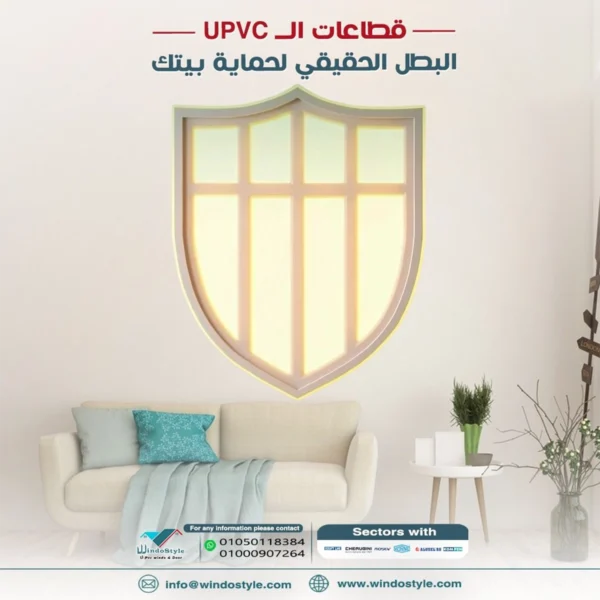 تعتبر شبابيك PVC من الحلول المثلى للأبنية الحديثة، حيث تجمع بين الجودة العالية والراحة اليومية. ويندوستايل تقدّم قائمة اسعار شبابيك Pvc تنافسية ومزايا متعددة