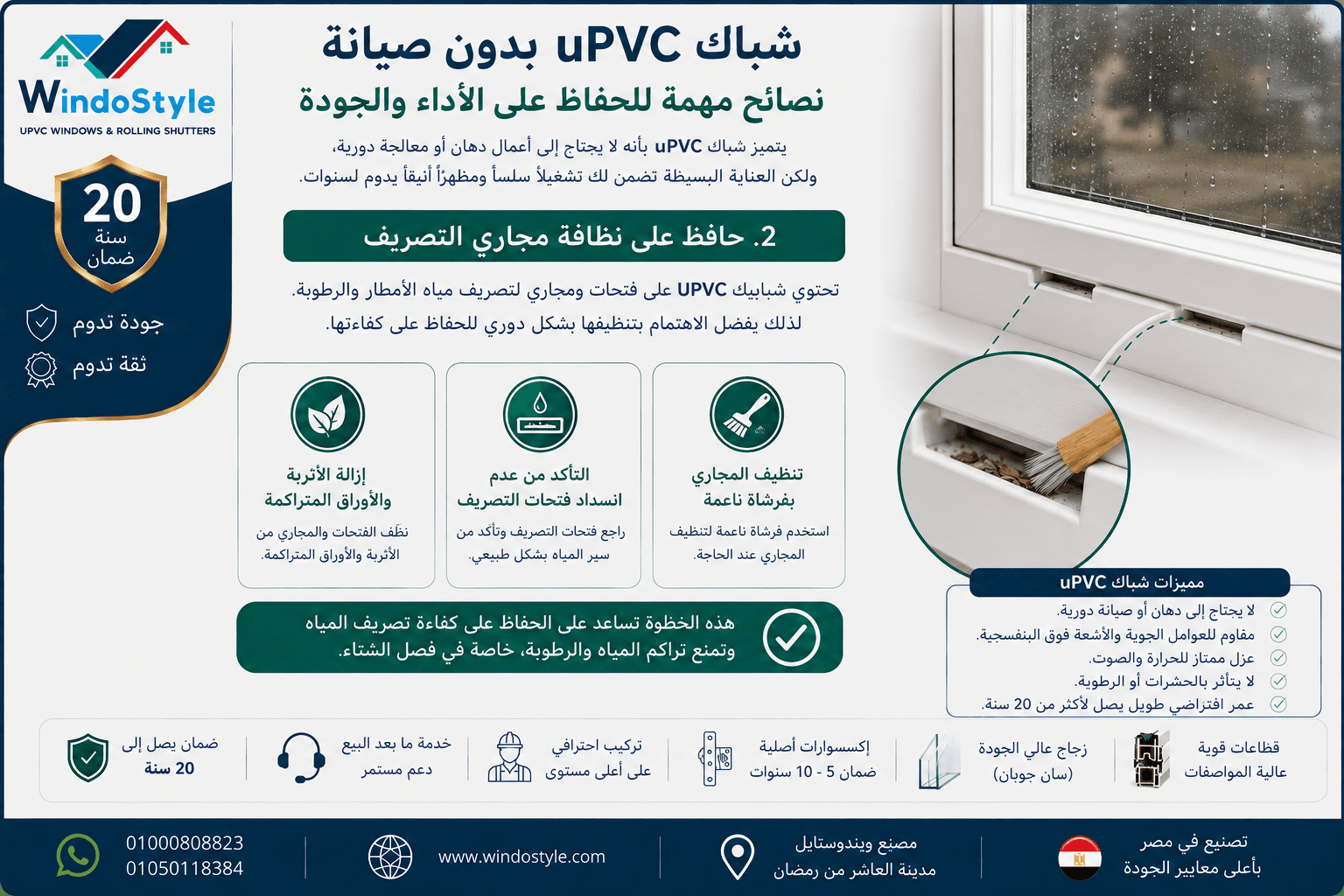 شباك uPVC بدون صيانة: نصائح للحفاظ على الأداء والجودة 3 ChatGPT Image Aug 9, 2026, 05 53 42 AM