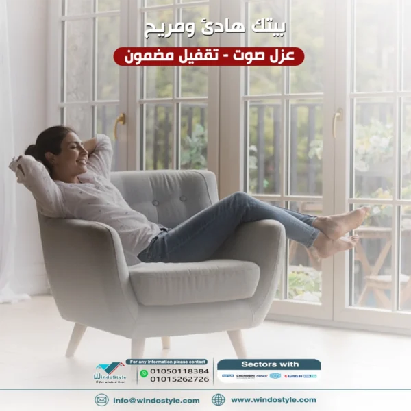 Pvc شبابيك بي فى سي من ويندوستايل: الأنواع والمميزات 1 Pvc شبابيك بي فى سي من ويندوستايل: الأنواع والمميزات تُعد شبابيك "بي في سي" من ويندوستايل خياراً مثالياً لكل من يبحث عن الأناقة والمتانة في تصميم نوافذ منزله. هذه الشبابيك ليست فقط جذابة بصرياً، بل أيضًا توفر عزلًا حراريًا وصوتيًا عالي الجودة. بفضل مادة البولي فينيل كلوريد، فهي تتحمل الظروف الجوية القاسية وتبقى كحالتها الأولى لسنوات طويلة. اكتشف المزيد عن أنواعها ومميزاتها من خلال زيارة شبابيك PVC قلاب: لماذا هي الخيار الأفضل؟.