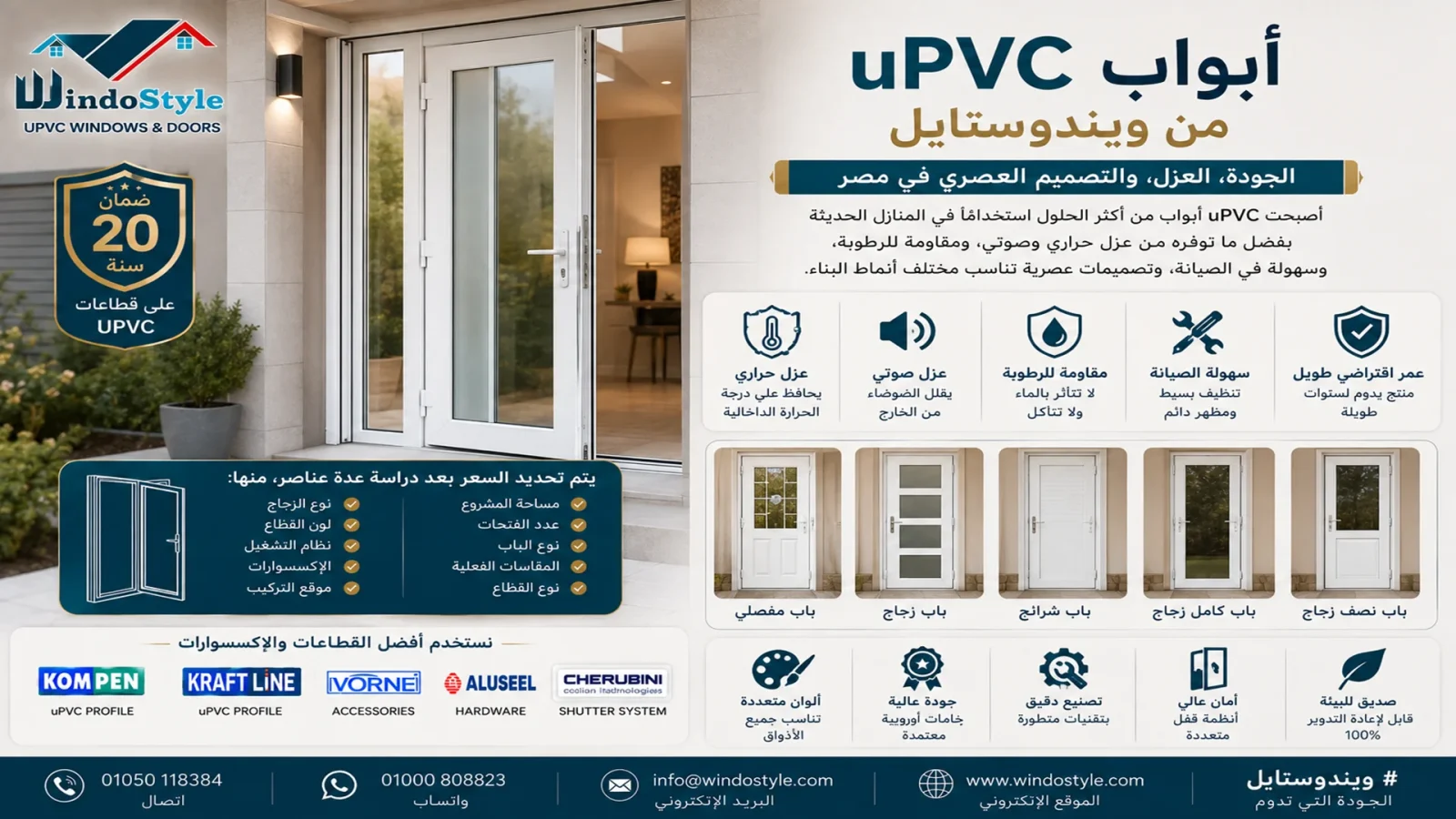 UPVC doors from WindoStyle