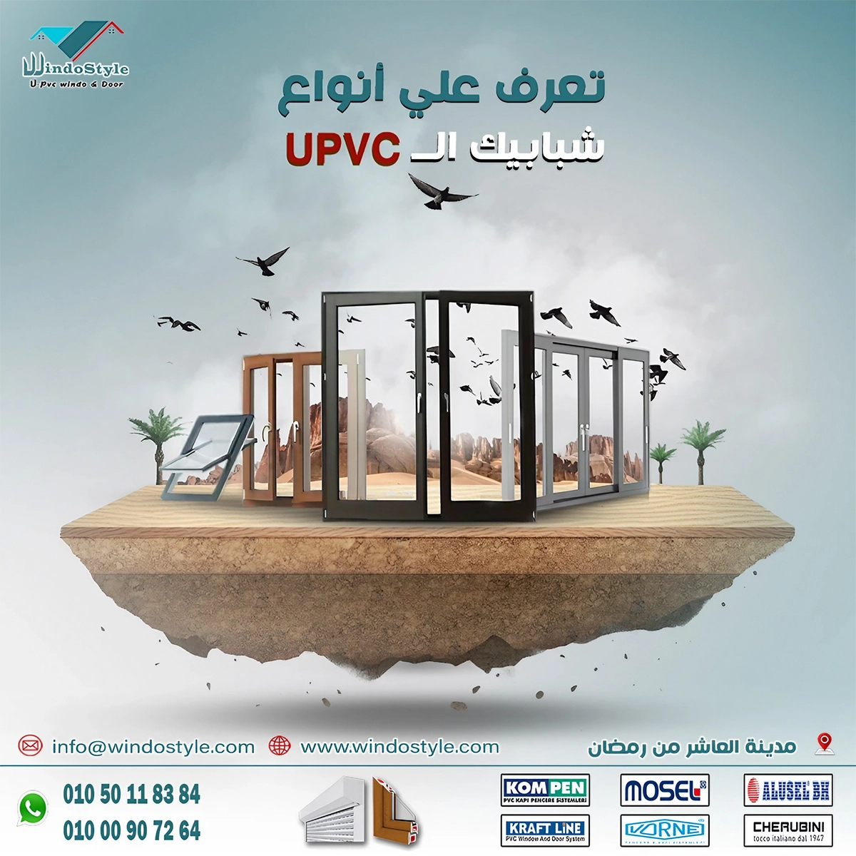 استمتع بمشاهدة أفضل صور شبابيك PVC التي تمنح منزلك أناقة وعصرية لا تقاوم. اختر الأنسب لاحتياجاتك بسهولة وسرعة من الموقع الإلكتروني لشركة ويندوستايل ل uPVC.