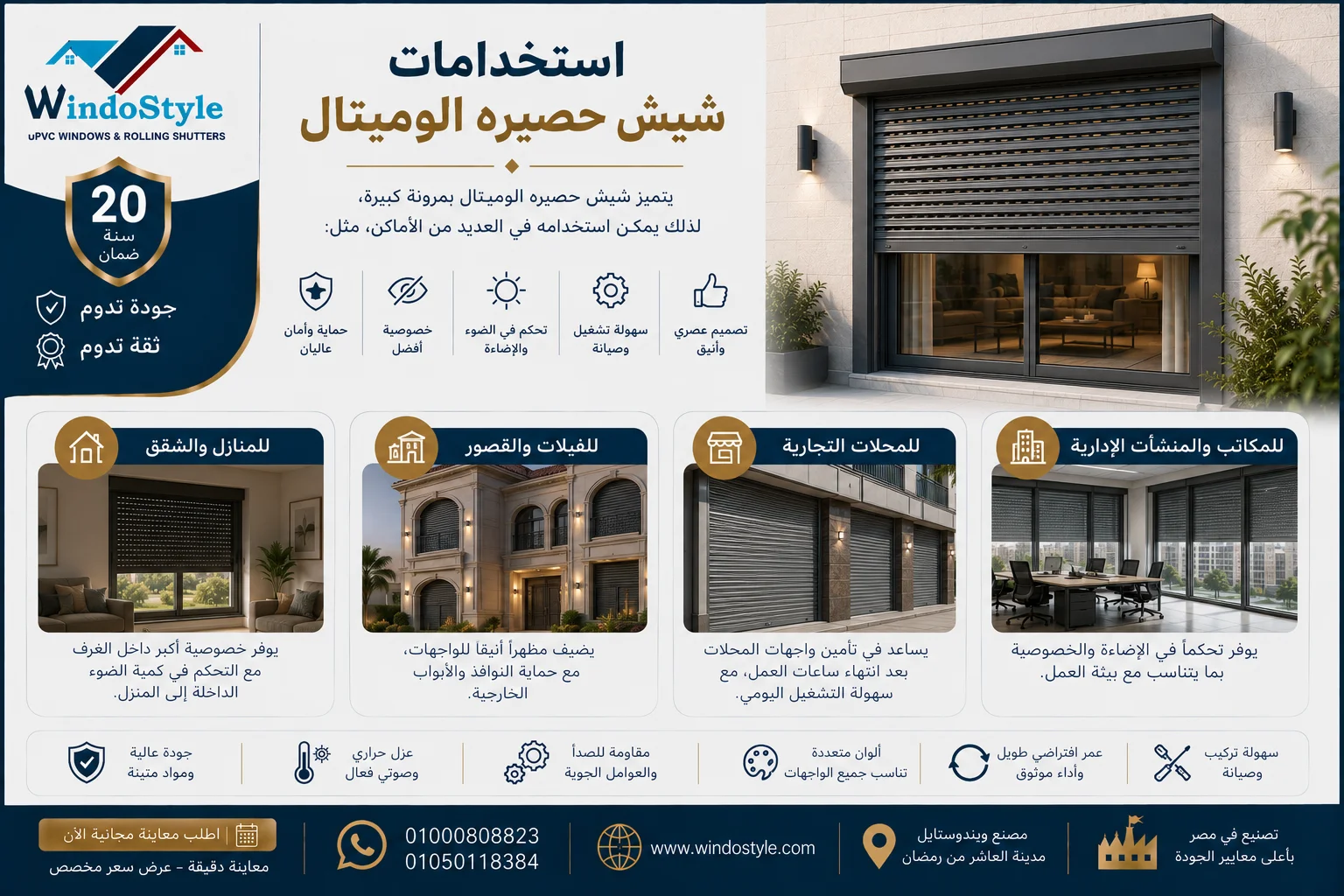 شيش حصيره الوميتال من ويندوستايل | للحماية والخصوصية 3 استخدامات شيش حصيره الوميتال