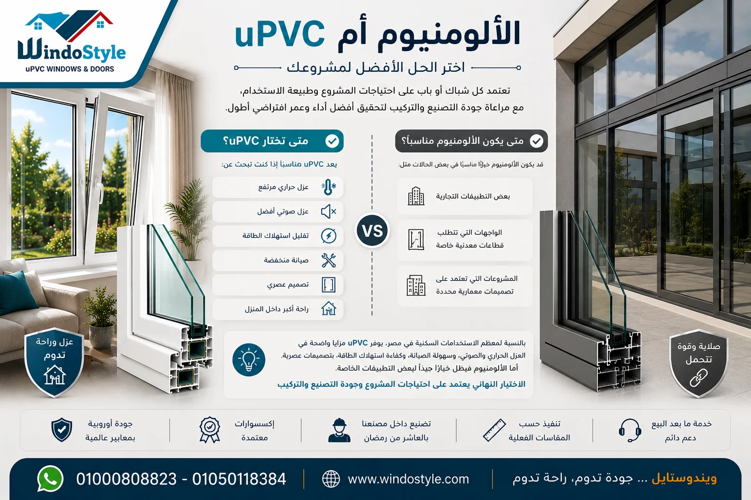 الألومنيوم ام البي في سي؟ أيهما أفضل للنوافذ والأبواب؟ 3 الألومنيوم أم uPVC اختر الأفضل لمشروعك