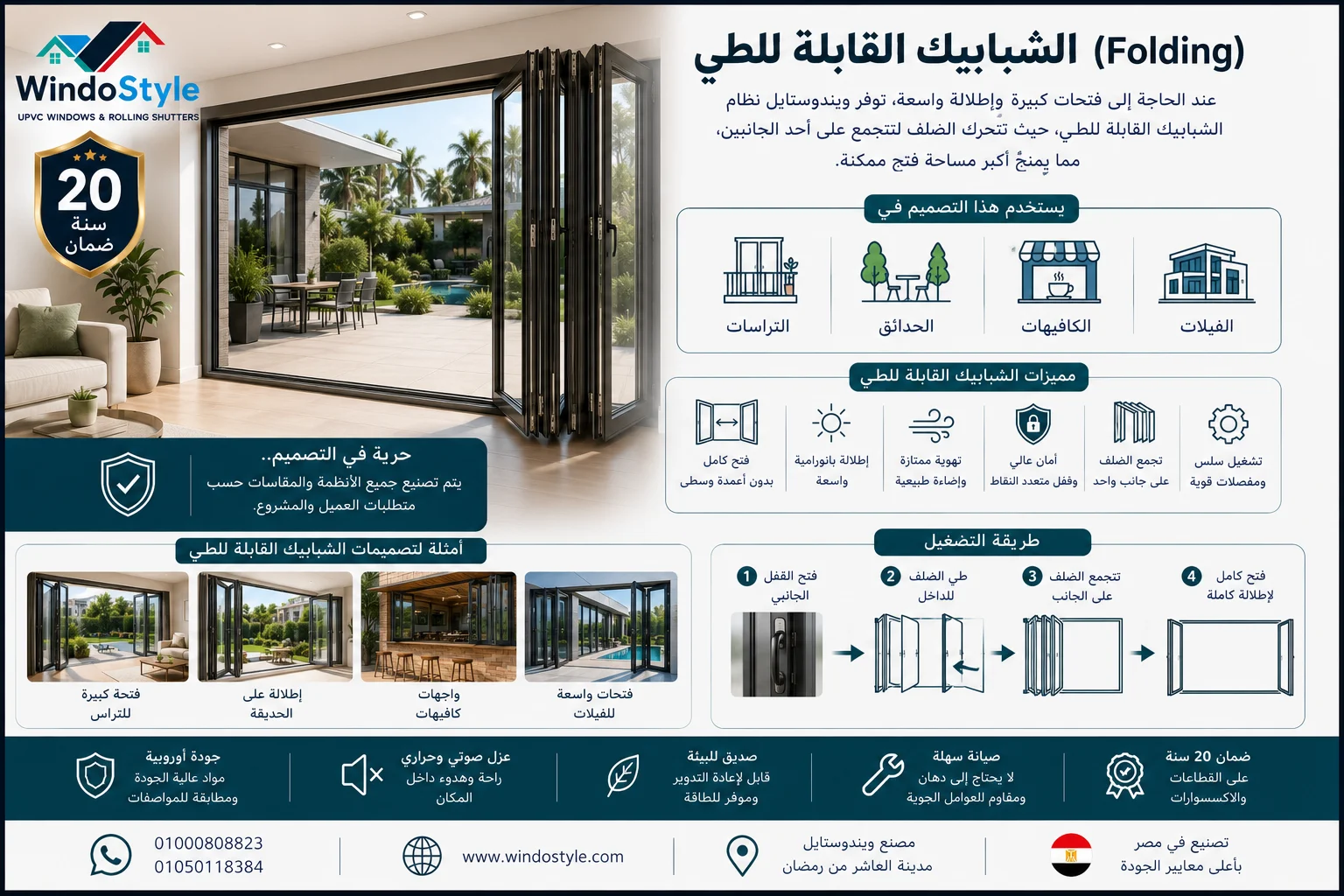 تصاميم شبابيك uPVC من ويندوستايل | أحدث الأنواع والأشكال 7 الشبابيك القابلة للطي (Folding)