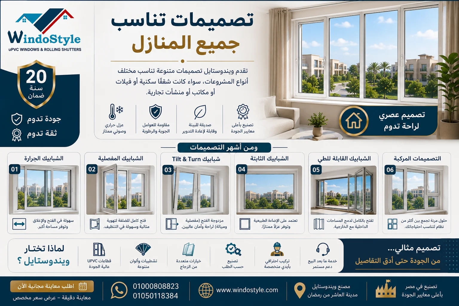 تصميمات شبابيك pvc تناسب جميع المنازل