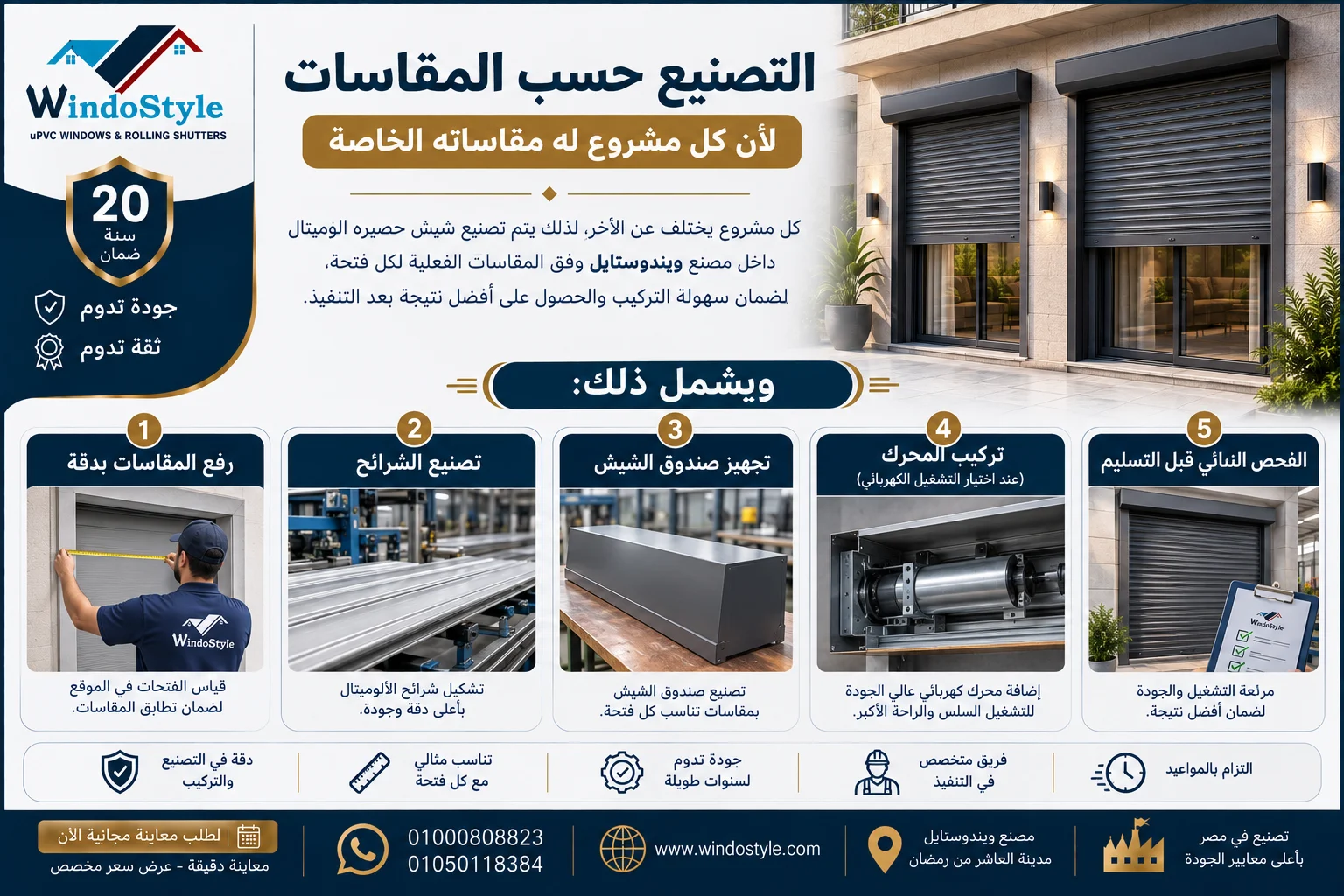 شيش حصيره الوميتال من ويندوستايل | للحماية والخصوصية 5 تصنيع شيش حصيره الوميتال حسب المقاسات