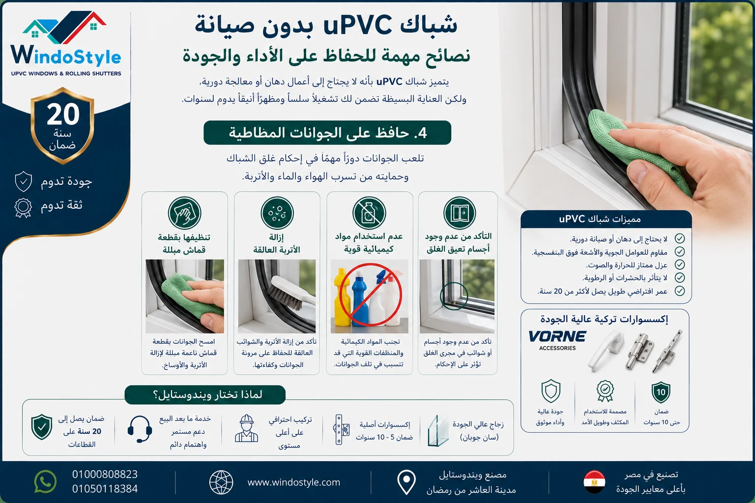 شباك uPVC بدون صيانة: نصائح للحفاظ على الأداء والجودة 5 حافظ على الجوانات المطاطية في قطاعات شبابيك uPVC
