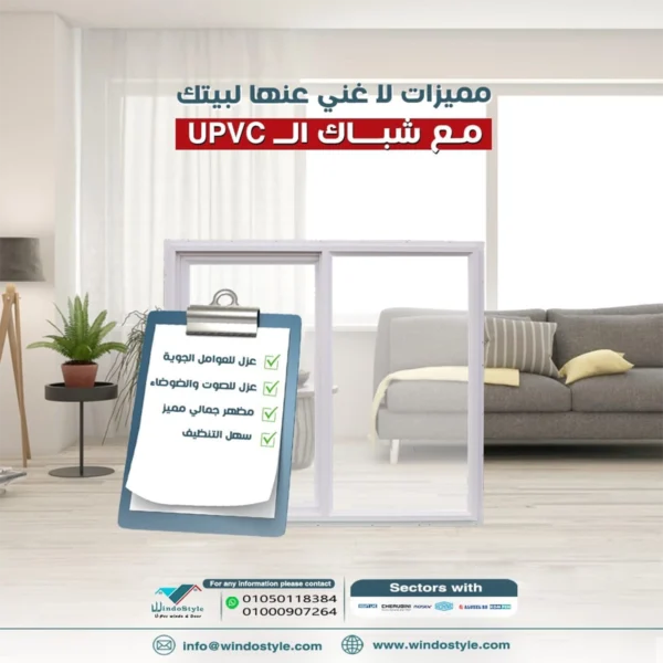 إذا كنت تبحث عن جودة ممتازة وتوفير اقتصادي، فإن سعر متر PVC تركي من شركة ويندوستايل يقدم الحل الأمثل. شركة ويندوستايل تُعرف بريادتها في تقديم منتجات PVC عالية الجودة، وهو ما يجعلها الاختيار الأفضل للعديد من العملاء.
