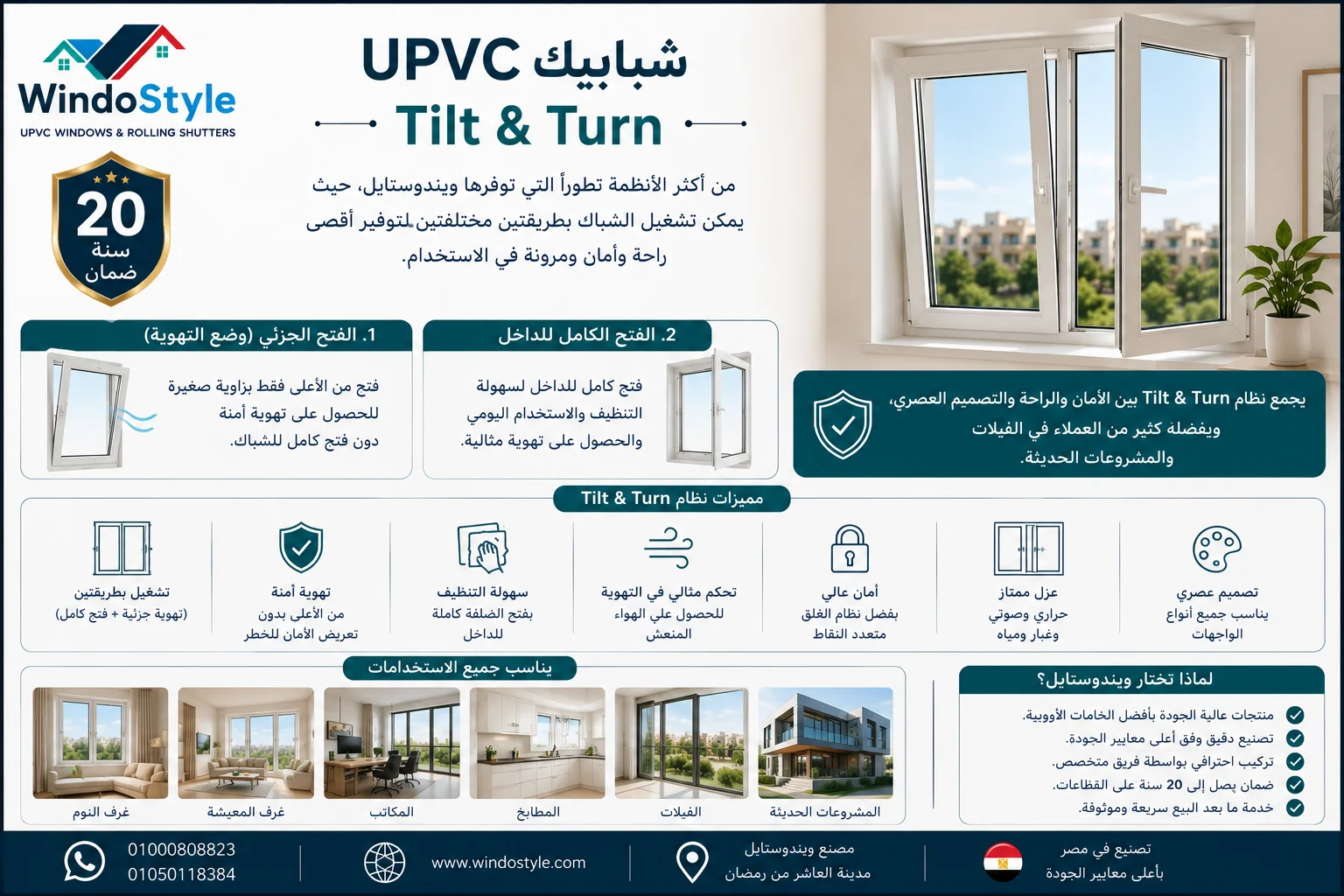 شبابيك uPVC Tilt & Turn شبابيك uPVC Tilt & Turn