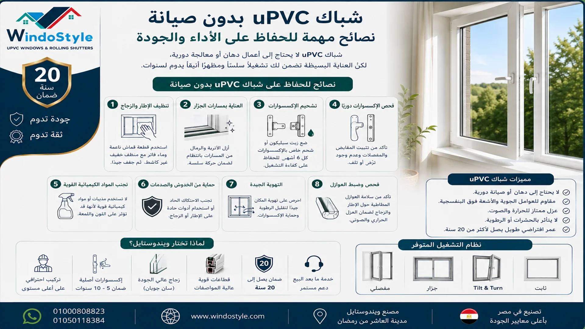 شباك uPVC بدون صيانة: نصائح للحفاظ على الأداء والجودة 1 شباك uPVC بدون صيانة نصائح مهمة للحفاظ على الأداء والجودة