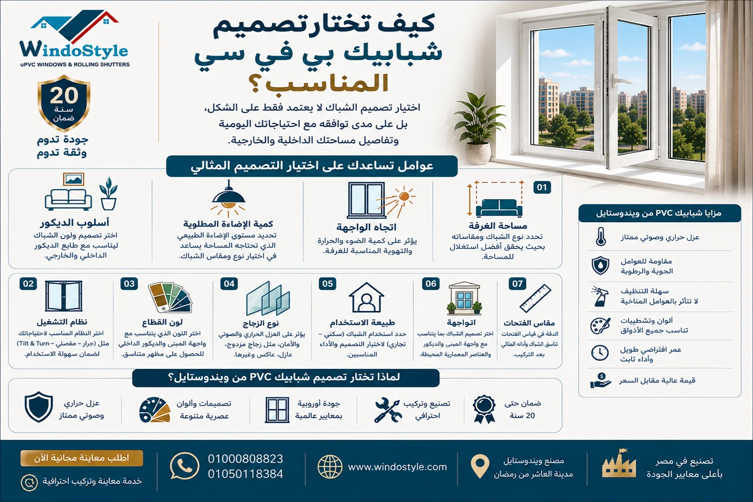 تصميم شبابيك بي في سي من ويندوستايل | أحدث الأفكار 4 كيف تختار تصميم شبابيك بي في سي المناسب؟