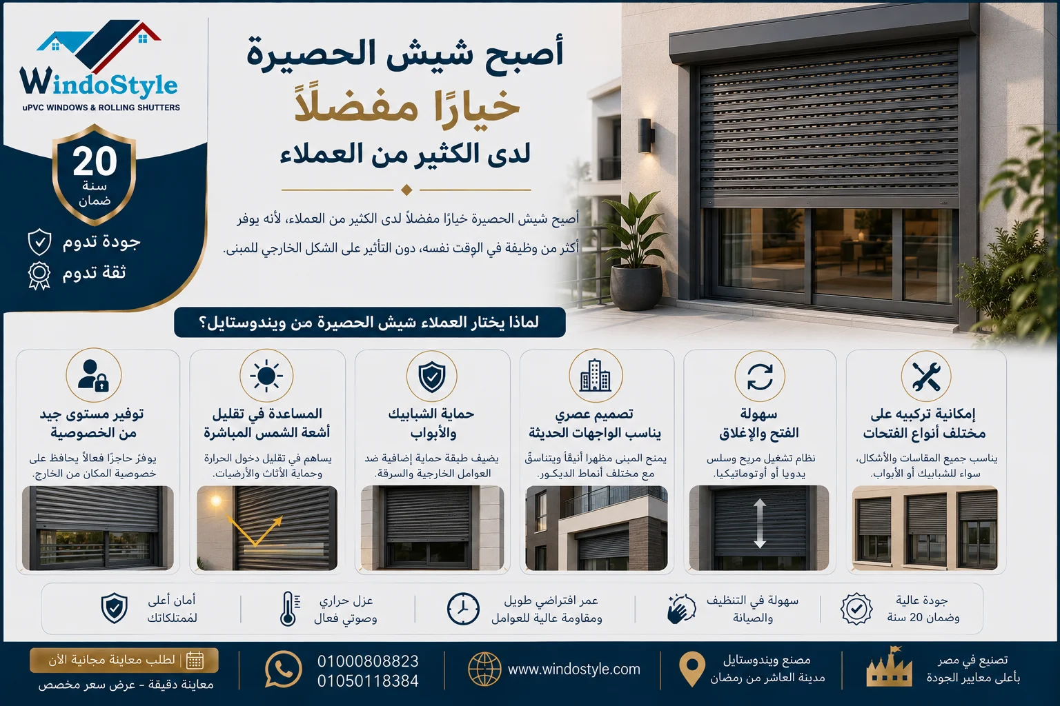 شيش حصيره الوميتال من ويندوستايل | للحماية والخصوصية 2 ليه بيزداد الإقبال على شيش حصيره الوميتال؟