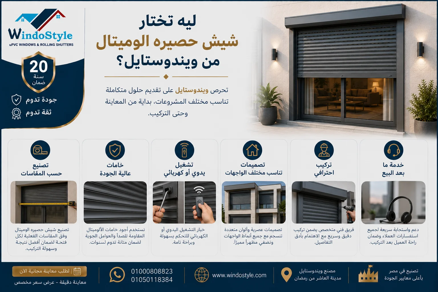 شيش حصيره الوميتال من ويندوستايل | للحماية والخصوصية 6 ليه تختار شيش حصيره الوميتال من ويندوستايل؟