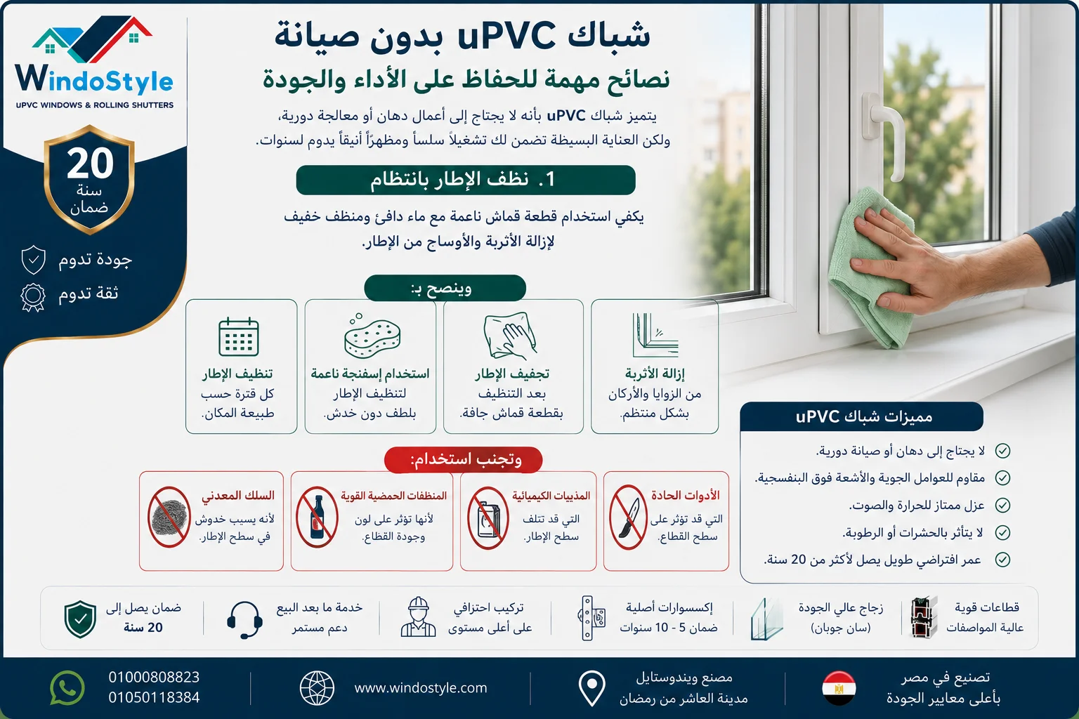 شباك uPVC بدون صيانة: نصائح للحفاظ على الأداء والجودة 2 نظف الإطار بانتظام في شبابيك uPVC