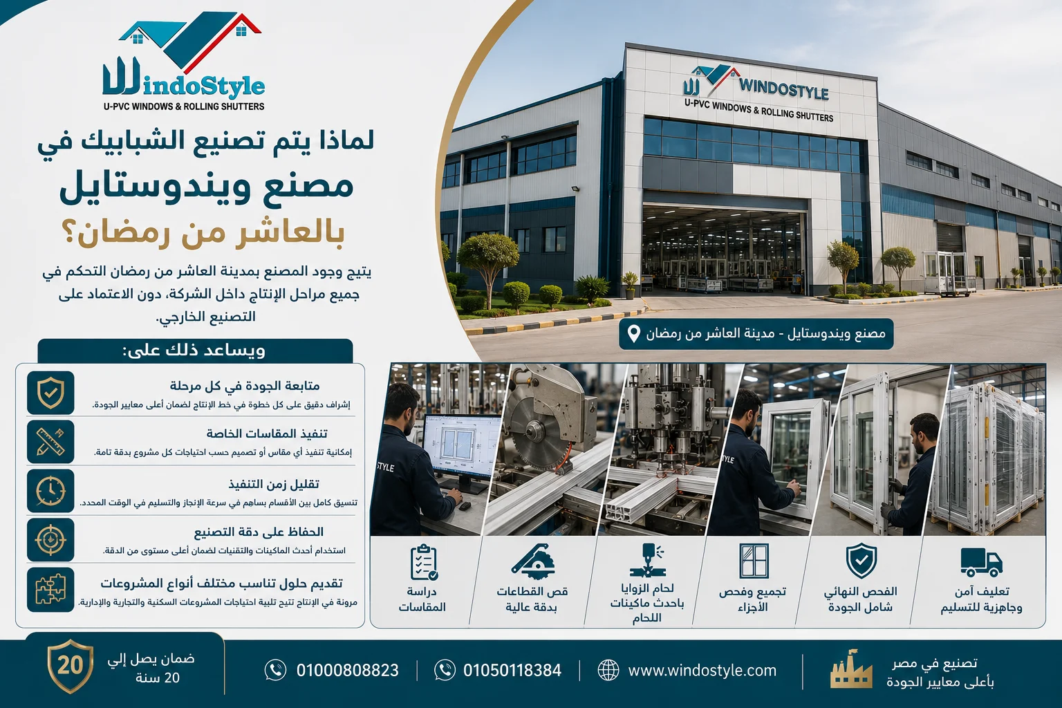 سعر متر شباك uPVC من ويندوستايل 4 يتم تصنيع شبابيك UPVC الخاصة بويندوستايل