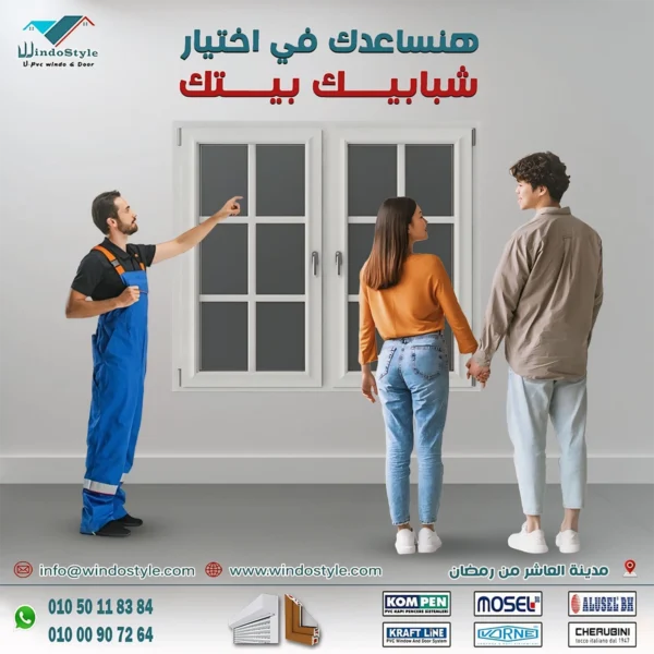 الالوميتال ولا PVC أيهما الأفضل؟ مقارنة شاملة لاختيار الأنسب تواجه العديد من الأسر تحدي اختيار المواد المناسبة لتجهيز الشبابيك والأبواب، خصوصًا عند المفاضلة بين الألمنيوم (الألوميتال) وPVC. كلا الخيارين له مزاياه