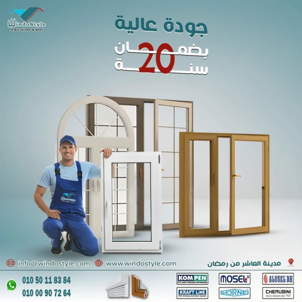 أنواع الشبابيك و أفضل الأشكال UPVC من ويندوستايل 5 الفرق بين قطاعات upvc البعض لا يعرف الكثير عن قطاعات اليو بي في سي وخاصة عندما يتعلق الأمر بمعرفة الفرق بين قطاعات upvc ، فعندما يتخذ الشخص البحث عن أنواع الشبابيك و أفضل الأشكال