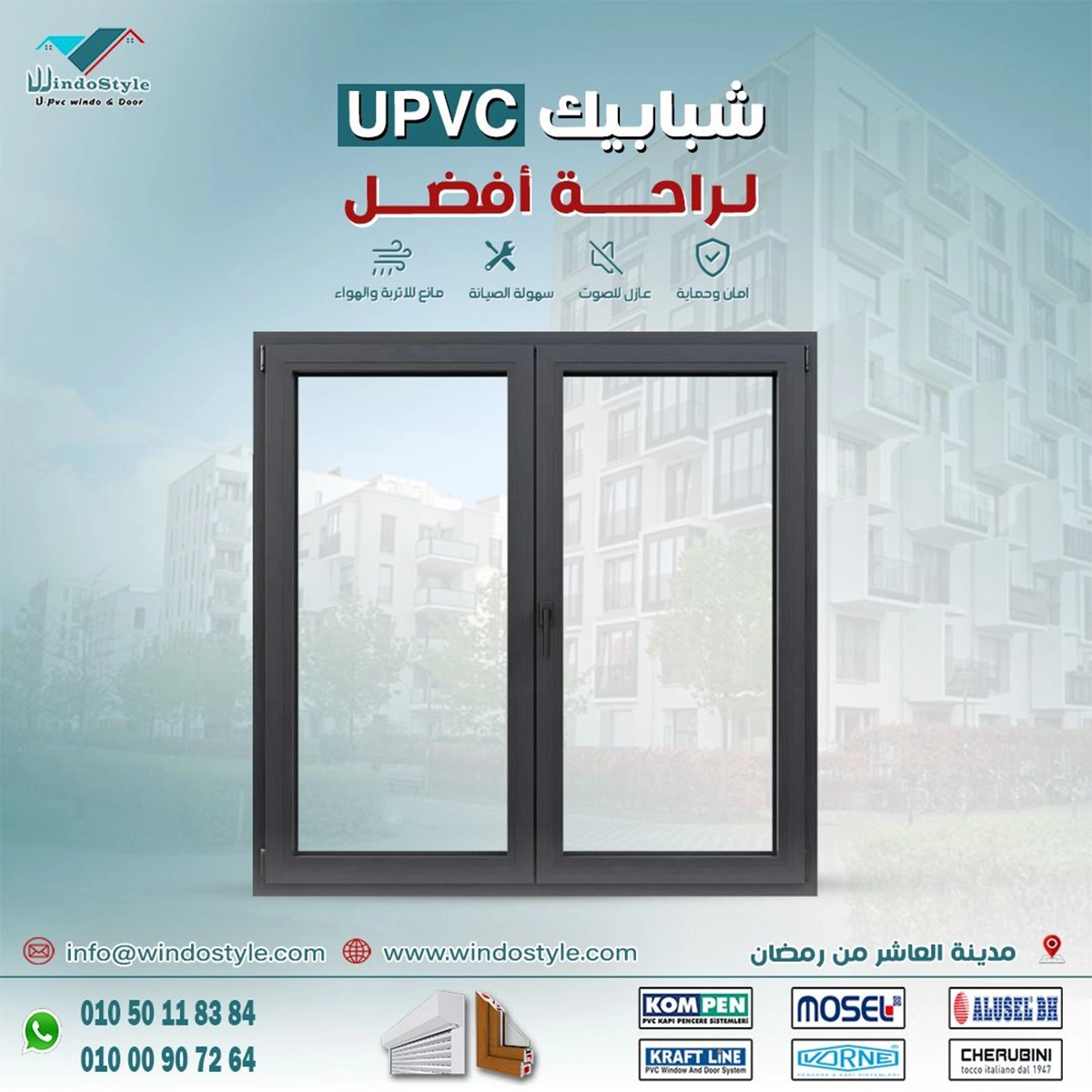 يبحث العديد عن سعر الـ uPVC في مصر من شركة ويندوستايل كونه الخيار الأكثر شيوعاً في صناعة النوافذ والأبواب. إذا كنت تريد معرفة المزيد عن تفاصيل وأسعار هذا المنتج، يمكنك الاطلاع على معنى uPVC: كل ما تحتاج معرفته في 2024.