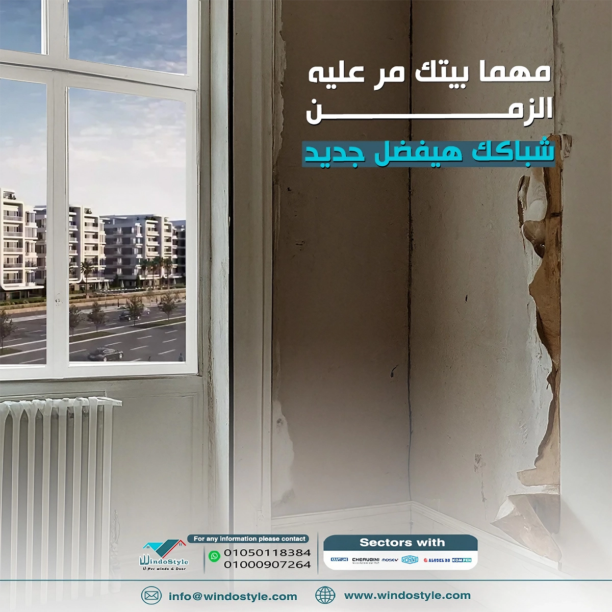 تعرف على أبرز عيوب شبابيك PVC: ضعف العزل الحراري، وتعرضها للتشوه، وتكلفتها العالية مقارنة بالألمنيوم. اكتشف المزيد هنا على موقعنا الإلكتروني شركة ويندوستايل !