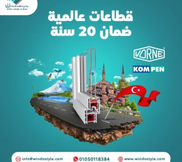تعرف على معنى uPVC وأهم استخداماته في البناء والديكور. دليل شامل وبسيط لفهم فوائد هذا المادة وكيفية الاستفادة منها. قطاع كومبن التركي أفضل قطاع upvc في مصر