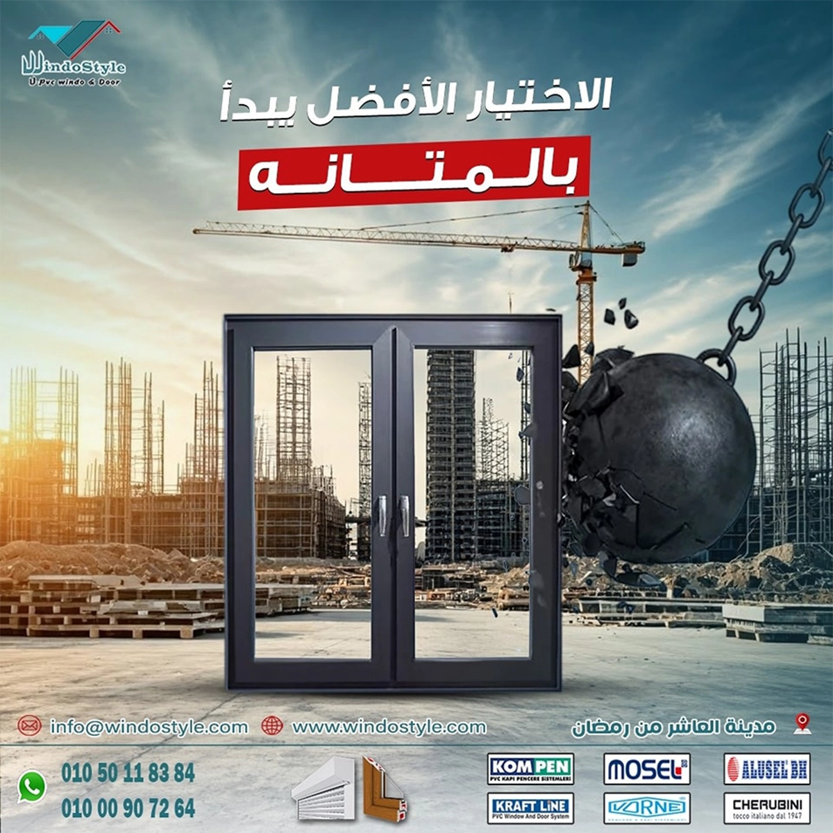 أبواب الألمنيوم ام ال PVC: أيهما أفضل لعام 2024؟ 1 تفكر في تغيير الأبواب؟ اعرف الحقيقة حول أبواب الألمنيوم ام ال PVC قبل القرار النهائي. اكتشف التفاصيل بأبسط العبارات، تصفح موقعنا الإلكتروني ويندوستايل للمزيد