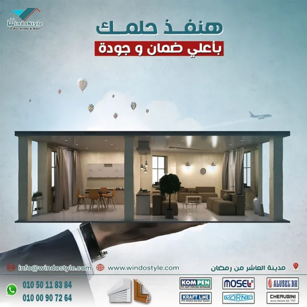 اختيار الوان شبابيك PVC قد يكون تحديًا لهواة الديكور وأصحاب المنازل. من خلال ويندوستايل، يمكنك استكشاف مجموعة من الالوان التي تناسب كل أنماط التصميم الداخلي والخارجي. سواء كنت تفضل الألوان الهادئة أو الجريئة، الخيارات متعددة لتناسب احتياجاتك. لمعرفة المزيد حول المنتجات والتصاميم، يمكنك زيارة صفحة باب وشباك Pvc عالي الجودة للحصول على تفاصيل أكثر.