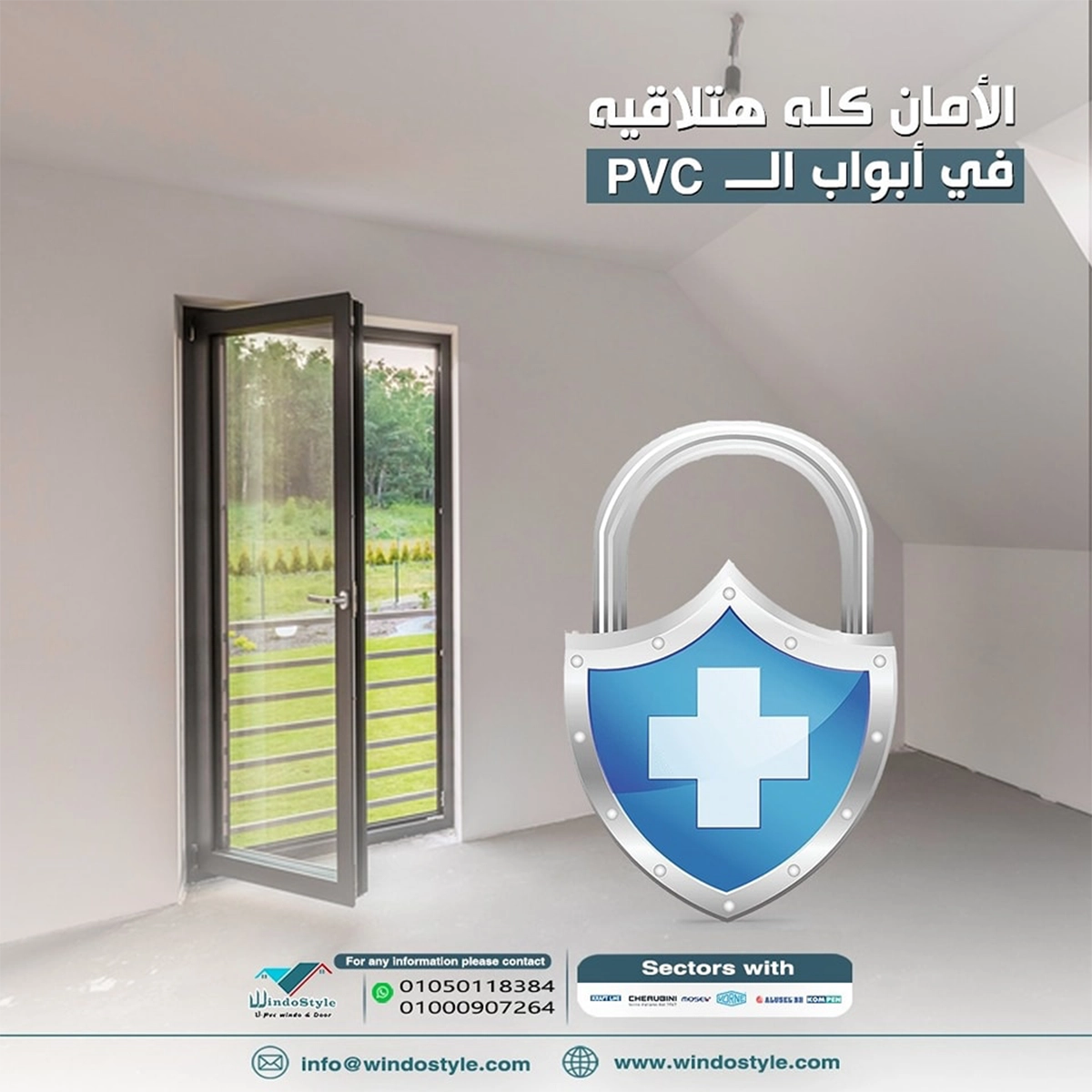 احصل على أجود أبواب البي في سي لمنزلك أو مكتبك. تمتاز بالمتانة والأمان مع أسعار تنافسية. استعلم عن المزيد على موقعنا الإلكتروني ويندوستايل uPVC الآن!