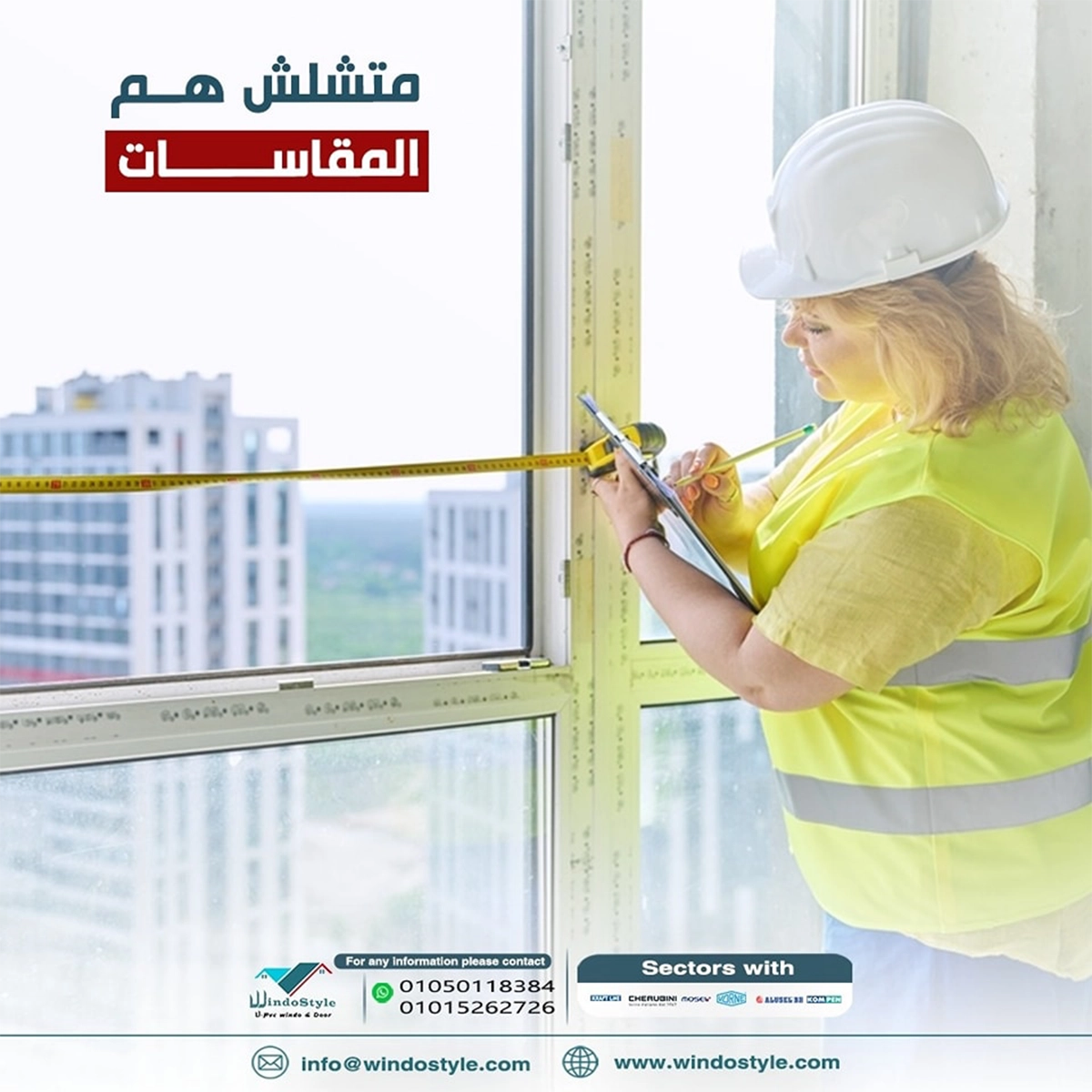 هل تعاني من اختيار الأبعاد المناسبة لنوافذ منزلك؟ تعرَّف معنا نحن شركة ويندوستايل على أهمية مقاس النوافذ القياسية وأثرها الكبير