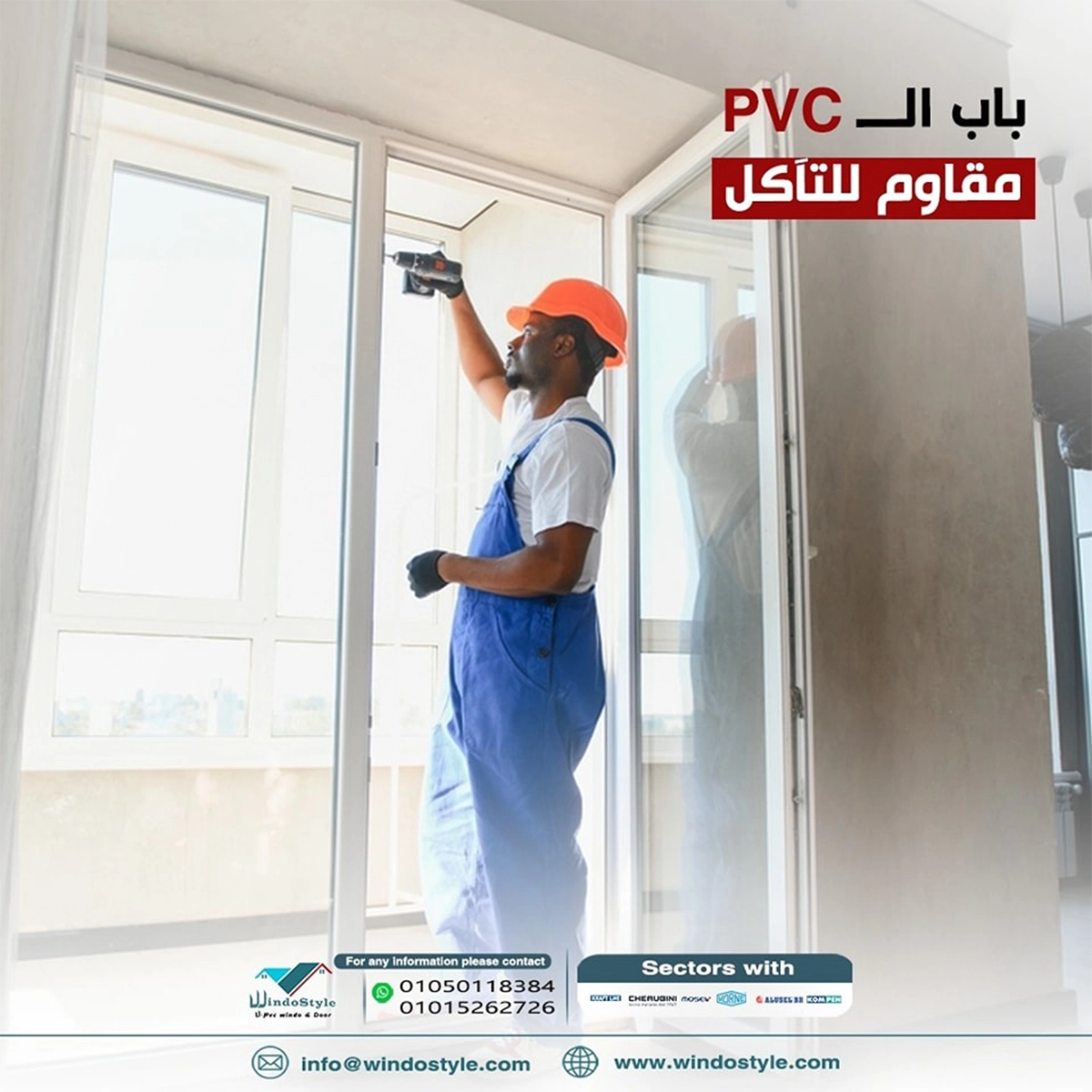 دليل شراء أبواب PVC مصر 2024 - نصائح ومزايا - ويندوستايل • لحلول ...