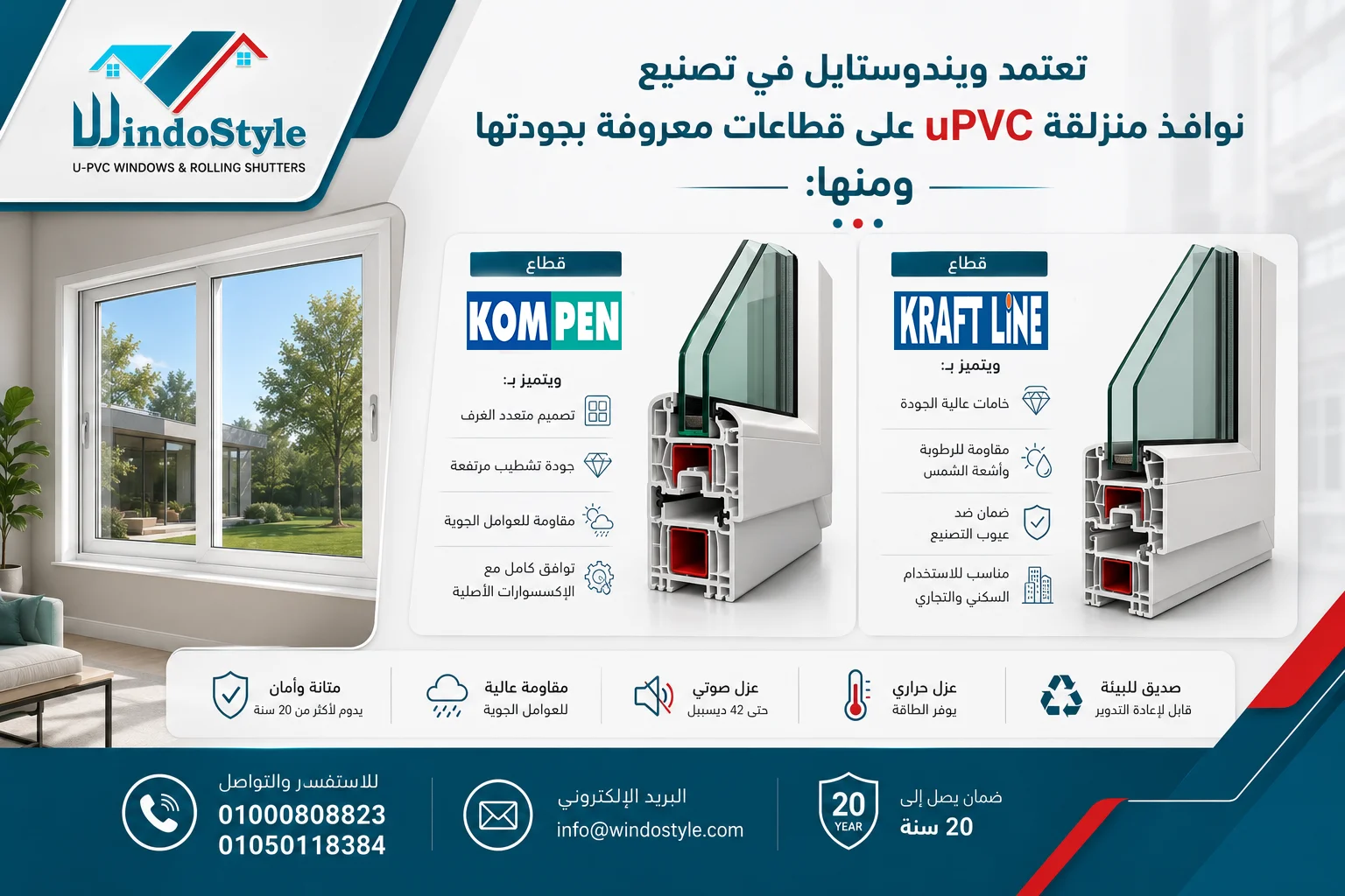 نوافذ منزلقة uPVC من ويندوستايل | المميزات والأنواع 4 أنظمة نوافذ منزلقة uPVC لدى ويندوستايل