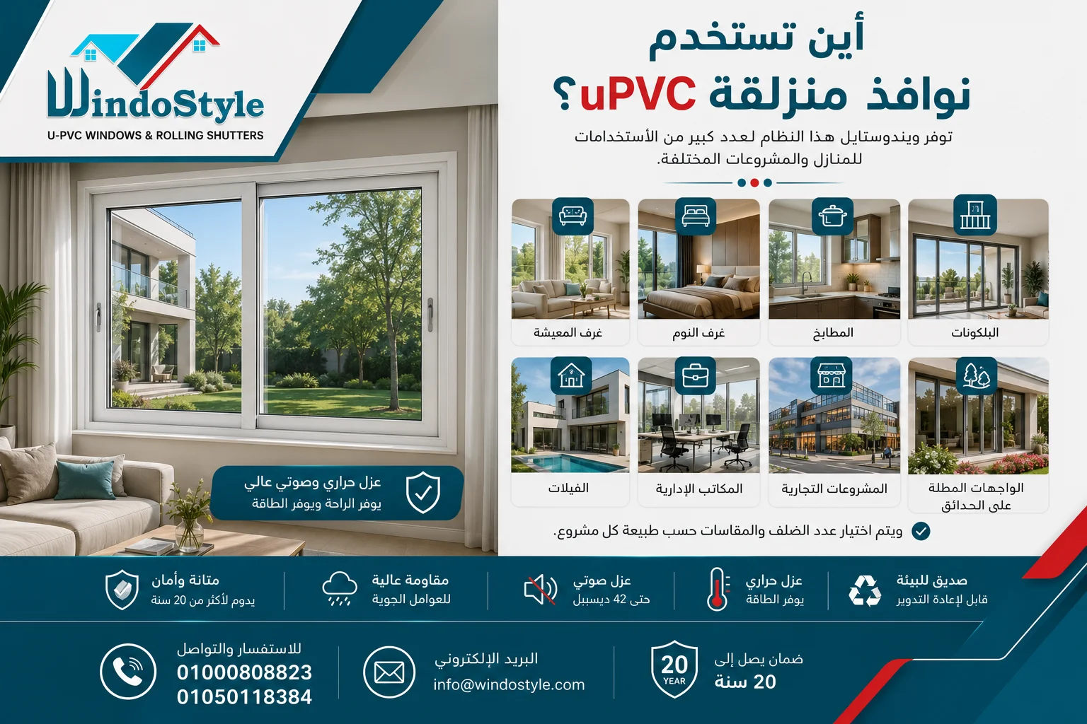 نوافذ منزلقة uPVC من ويندوستايل | المميزات والأنواع 3 أين تستخدم نوافذ منزلقة uPVC؟