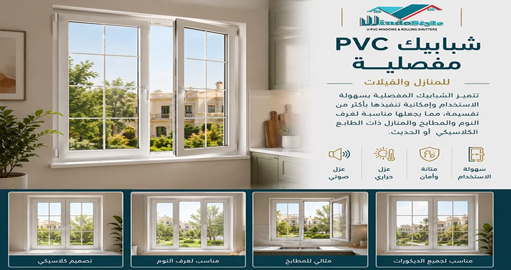 PVC hinged windows This project showcases a hinged window designed to fit the dimensions of the opening, with glass partitions that add an aesthetic touch to the facade.