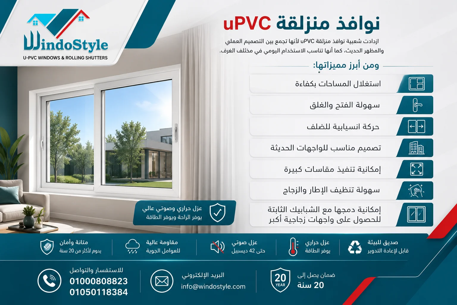 نوافذ منزلقة uPVC من ويندوستايل | المميزات والأنواع 2 نوافذ uPVC منزلقة